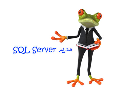 مجتمع فنی آموزشی مهندسی پارت - آموزش دوره مدیر SQL SERVER